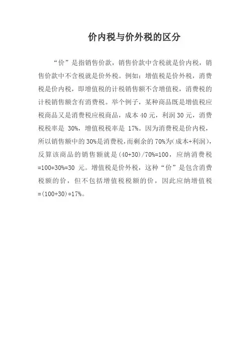 价内税与价外税的区分