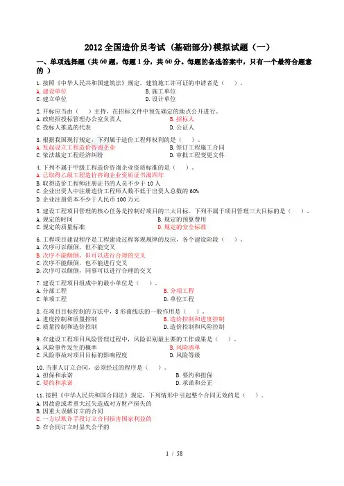 2012全国造价员考试多份模拟题目..