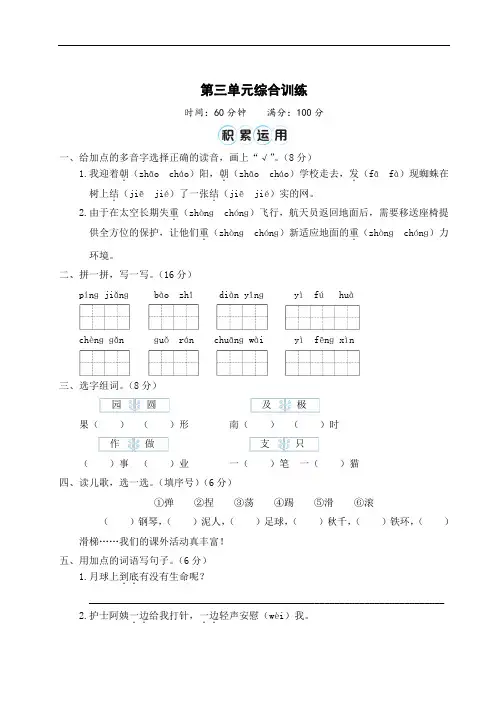 语文二年级上册第三单元综合训练(含答案)+总结(标准版)