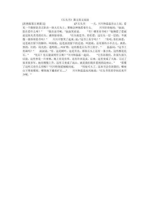 《石头书》课文原文阅读