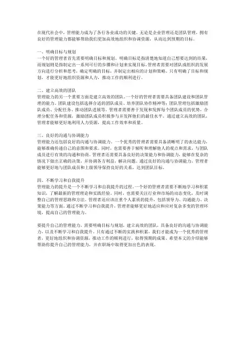 组织管理技巧：如何提升自己的管理能力