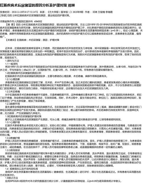 肛肠疾病术后尿潴留的原因分析及护理对策     邓琳