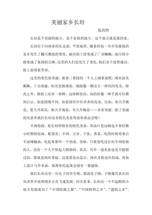 美丽家乡长垣
