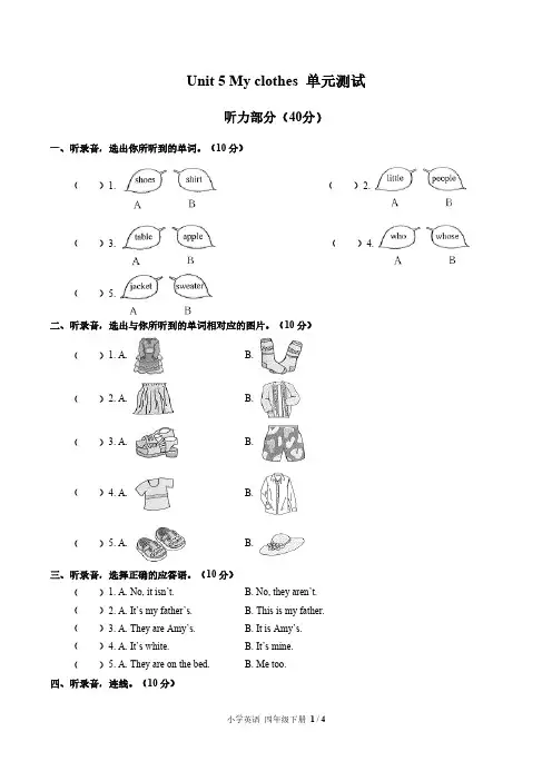 人教PEP版小学英语四年级下册Unit5单元测试试卷-含答案01