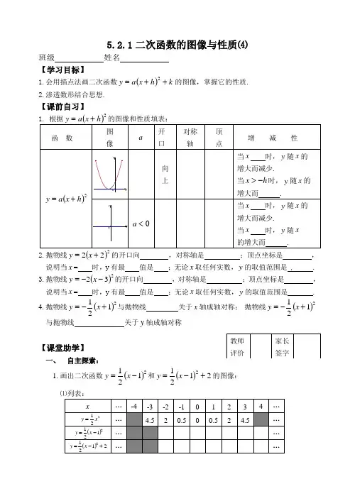 5.2 二次函数的图像和性质(3) 导学案