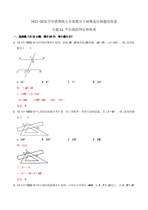 专题01 平行线的判定和性质(解析版)