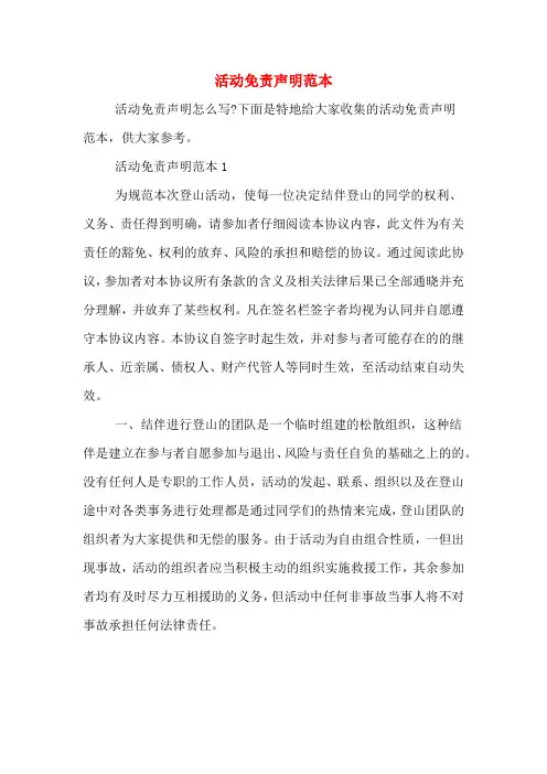 活动免责声明范本