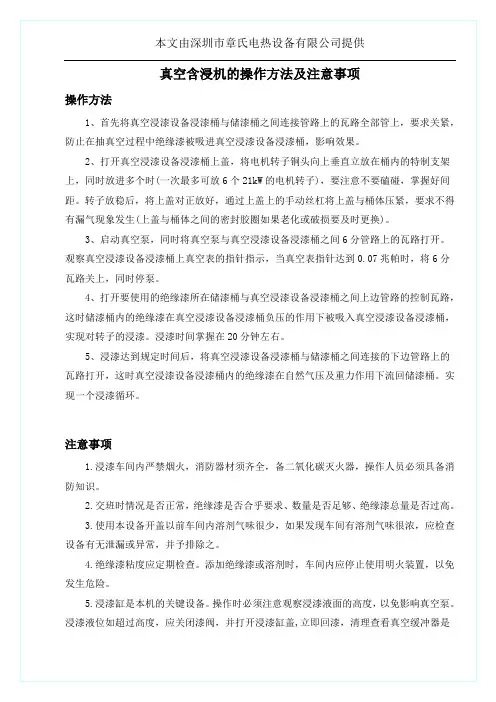 真空含浸机的操作方法及注意事项