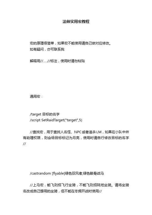 法师实用宏教程
