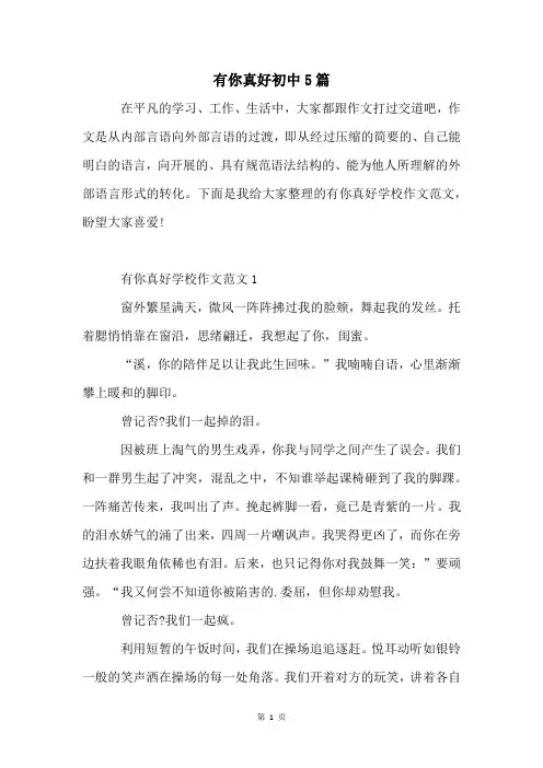 有你真好初中5篇