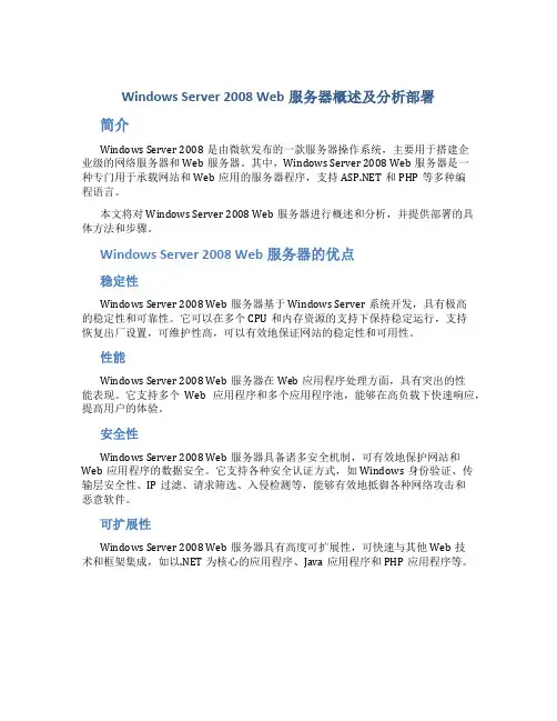 Windows-Server-2008-web服务器概述及分析部署