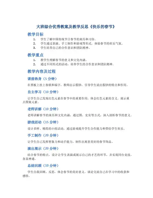 大班综合优秀教案及教学反思《快乐的春节》