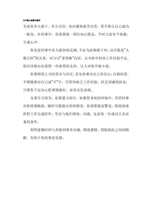 几个待人处事小技巧