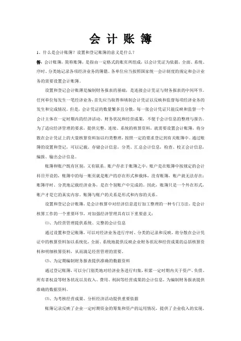 会计基础复习思考及答案(6会计账簿)