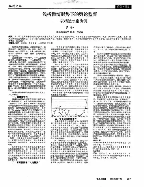 浅析微博形势下的舆论监督——以杨达才案为例