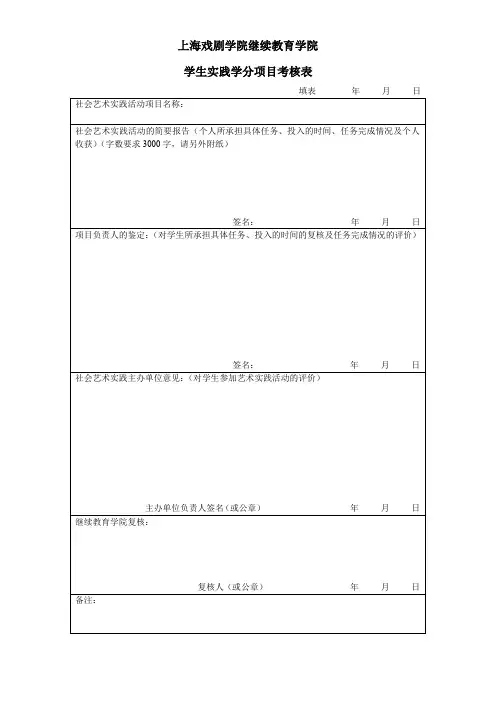 上海戏剧学院继续教育学院