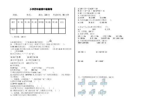 【推荐】四年级数学下册期中测试卷及答案