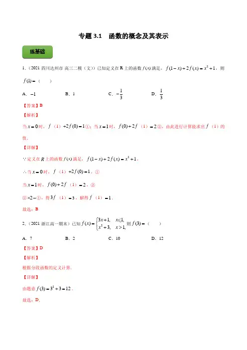 高考数学专题《函数的概念及其表示》习题含答案解析
