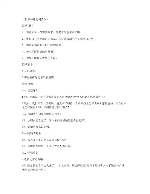 西南师范版-三年级音乐公开课教案 第16课《折纸帅帅的胡萝卜》知识课教案