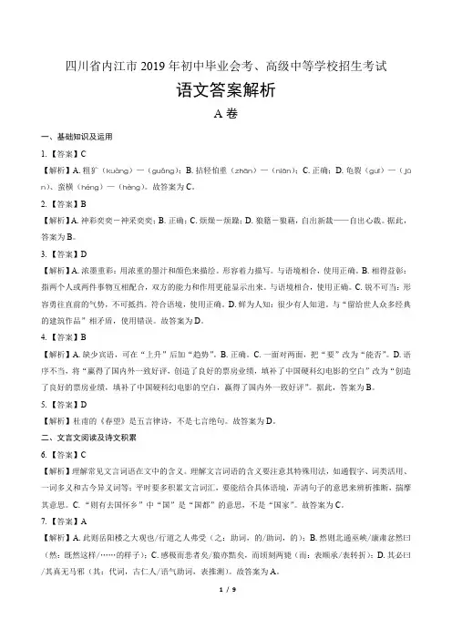 2019年四川省内江中考语文试卷-答案