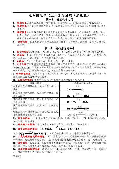 沪教版九年级化学复习提纲[上]