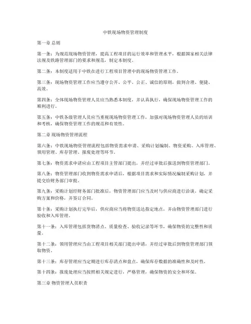 中铁现场物资管理制度