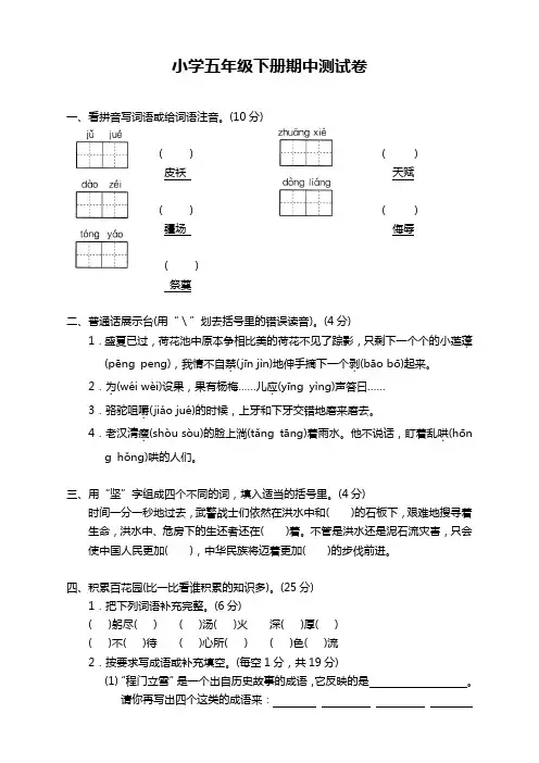2019-2020部编版五年级语文下册期中考试卷及答案(最新)