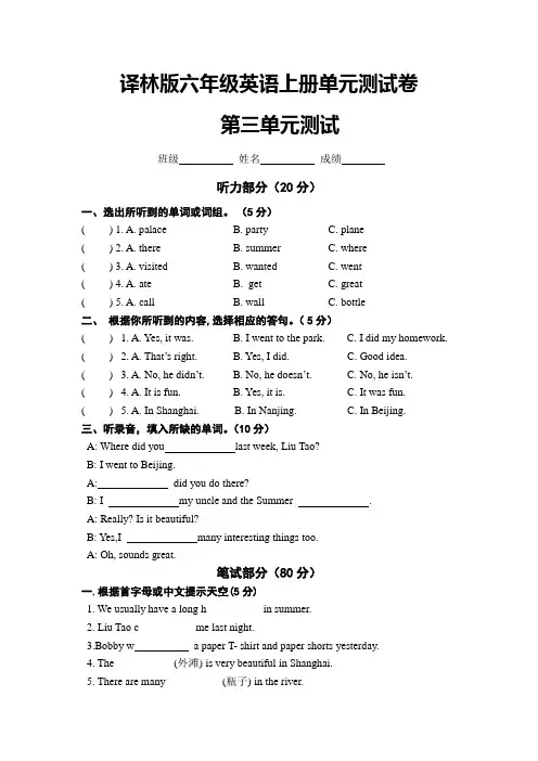 译林版六年级英语上册第三单元测试卷