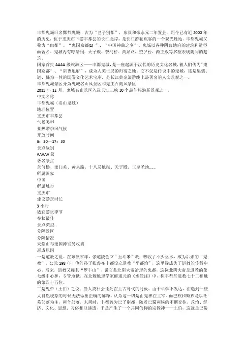 丰都鬼城的详细介绍