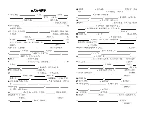 古文名句摘抄