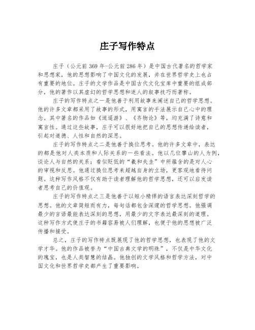庄子写作特点