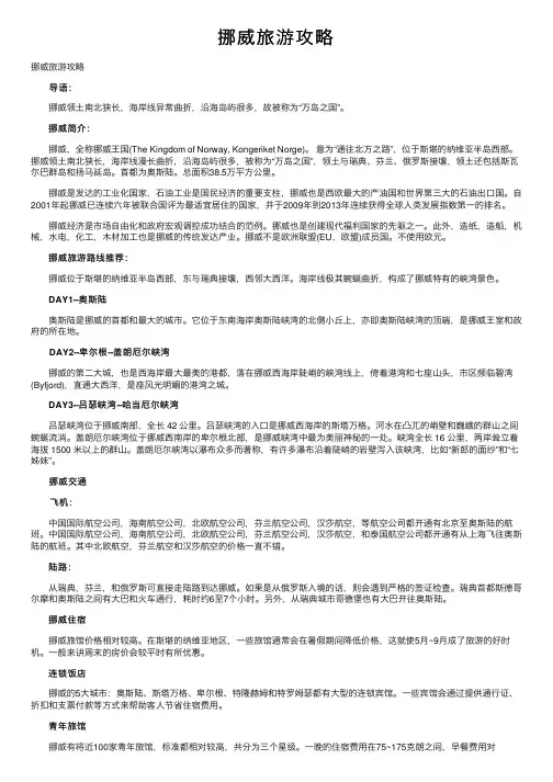 挪威旅游攻略