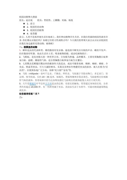校园动植物大搜索