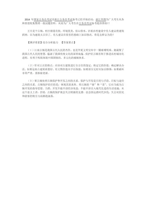 公务员面试题综合分析类之古镇保护