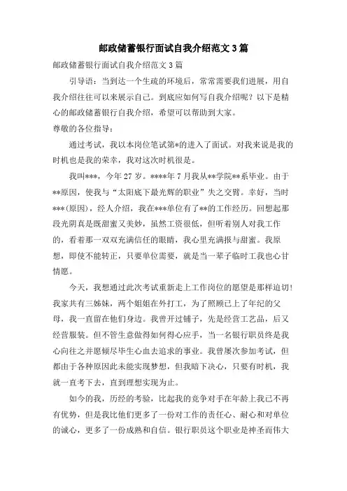 邮政储蓄银行面试自我介绍范文3篇