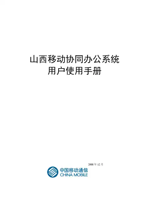 三务公开系统(OA)使用手册