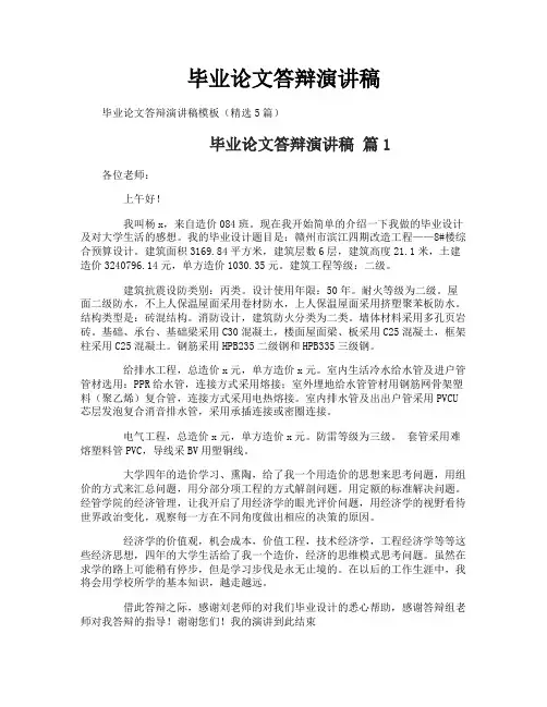 毕业论文答辩演讲稿