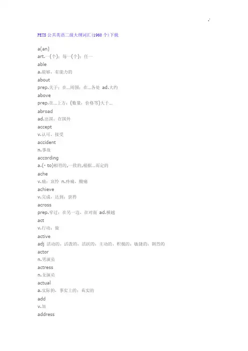 公共英语二级词汇资料全套汇编