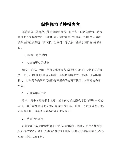 保护视力手抄报内容