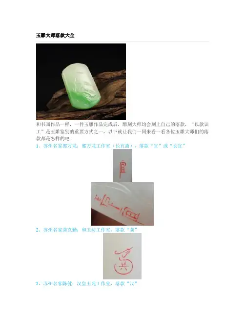 玉雕大师落款大全