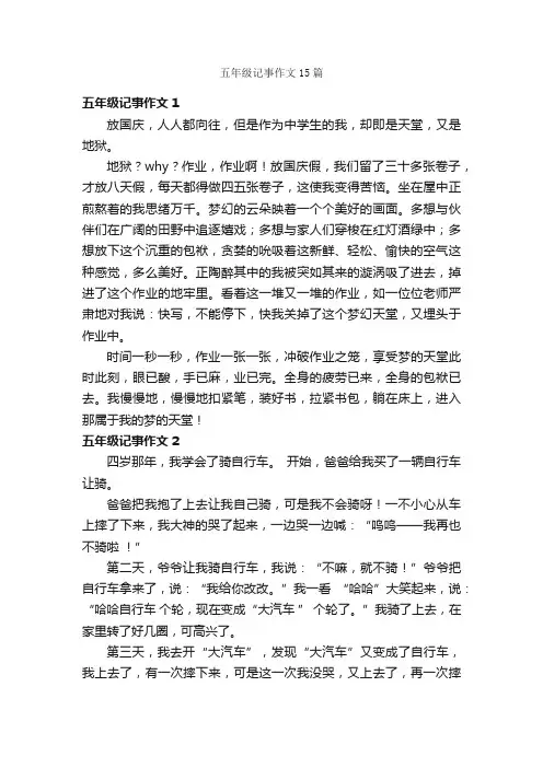 五年级记事作文15篇