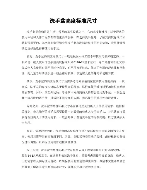 洗手盆高度标准尺寸