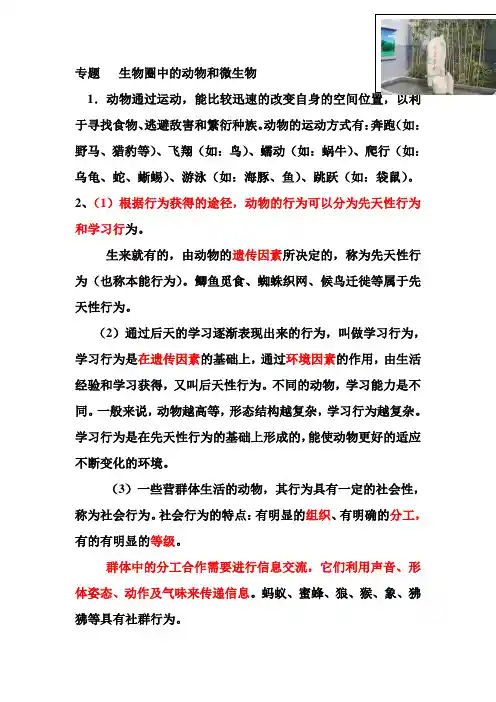 3专题三生物圈中的动物和微生物
