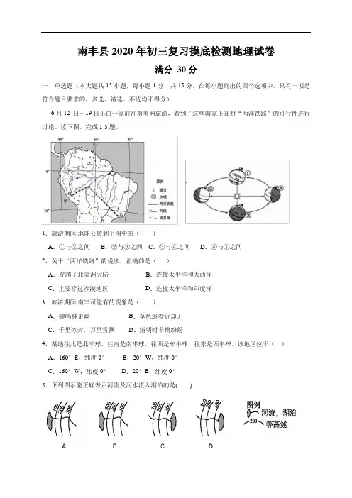 江西省抚州市南丰县2020届九年级复习摸底检测(一模)地理试题