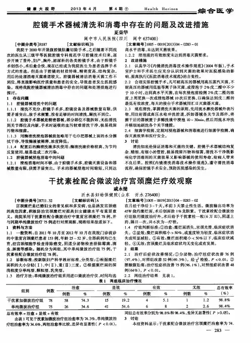 腔镜手术器械清洗和消毒中存在的问题及改进措施