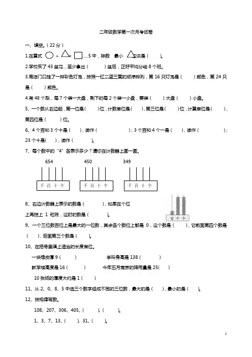 苏教版小学数学二年级下册第一次月考试卷