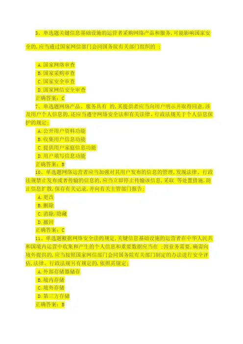 湖北省网络安全知识竞赛答案