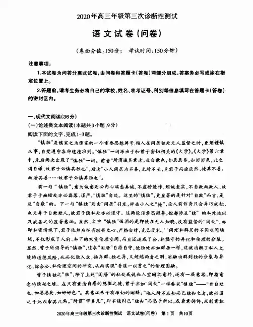 新疆2020年5月高三年级第三次诊断性测试语文试题(PDF版含答案)