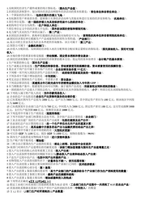 国民经济核算期末题库(DOC)