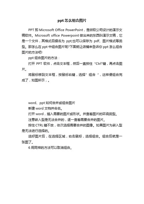 ppt怎么组合图片